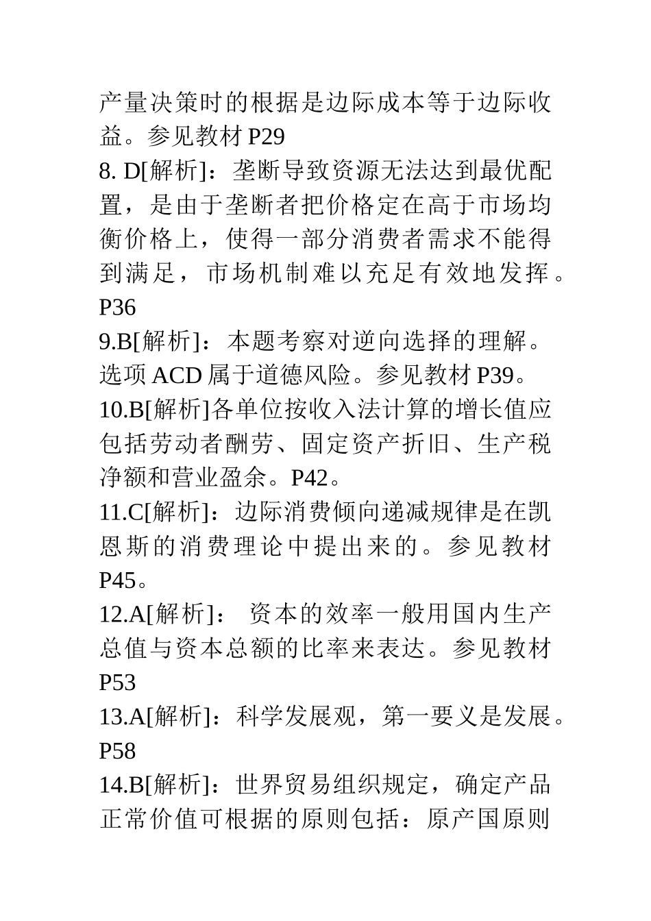 2025年中级经济师基础真题答案解析附注页码及知识点_第2页