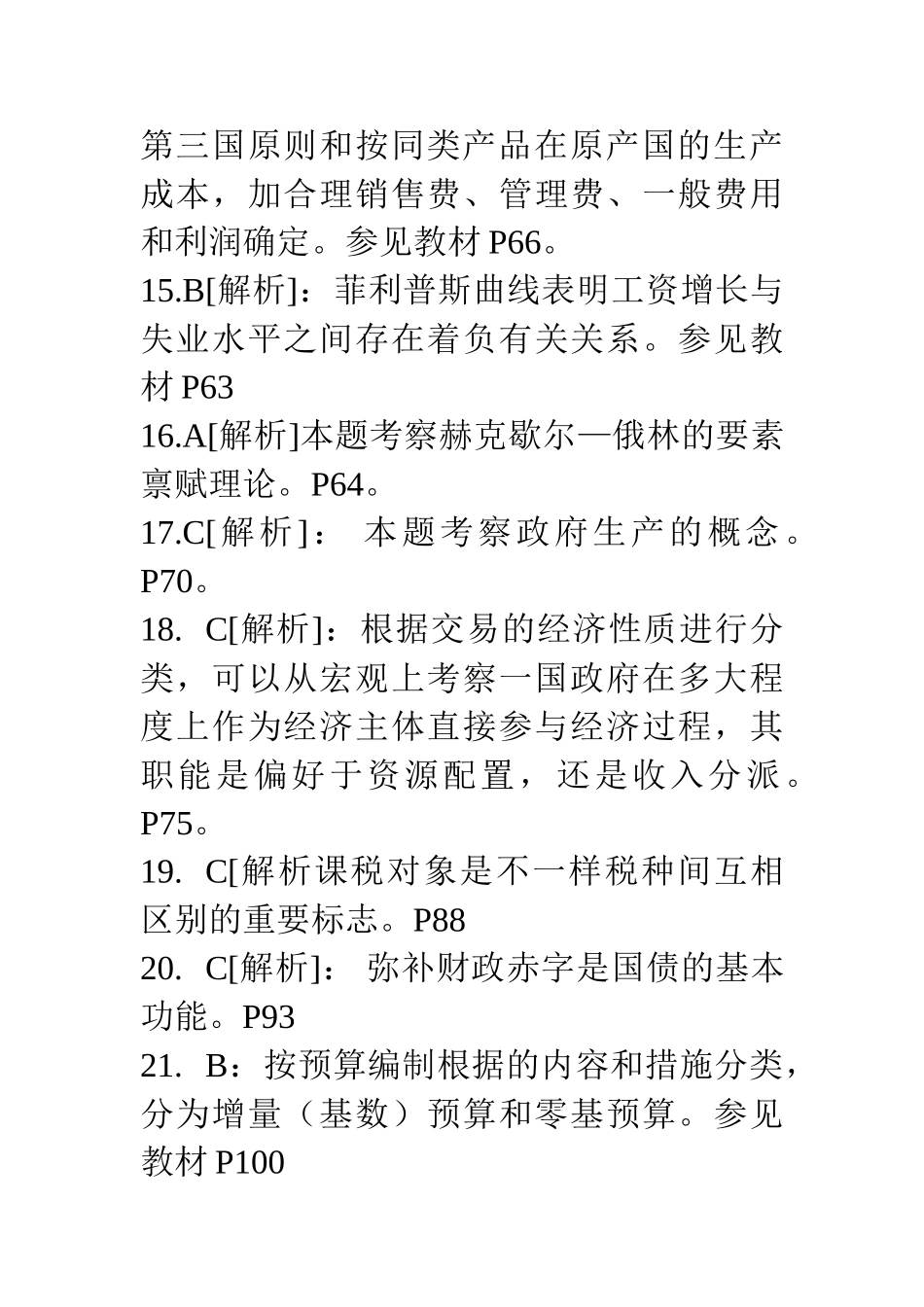 2025年中级经济师基础真题答案解析附注页码及知识点_第3页