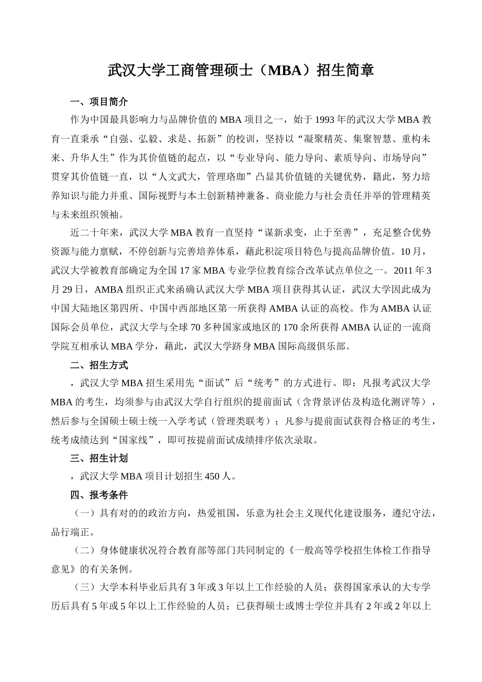 2025年武汉大学工商管理硕士MBA招生简章—_第1页