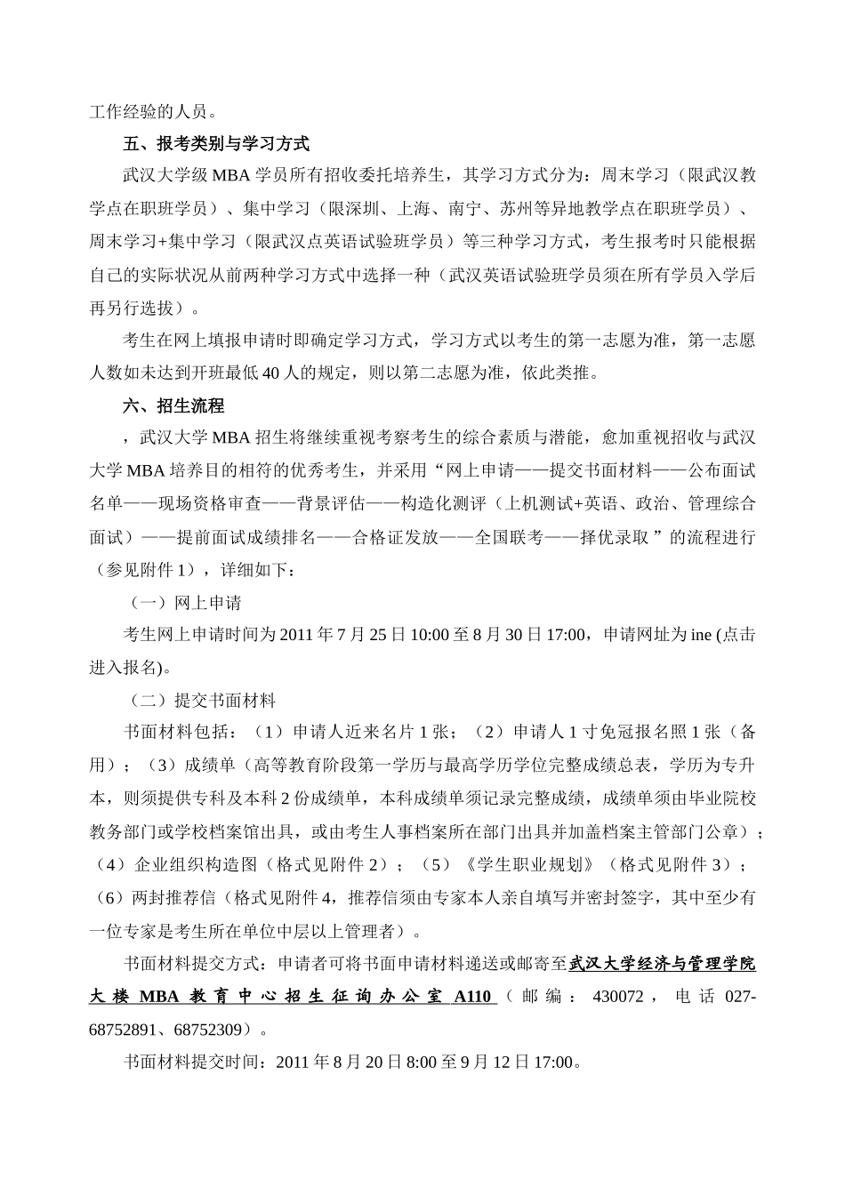 2025年武汉大学工商管理硕士MBA招生简章—_第2页