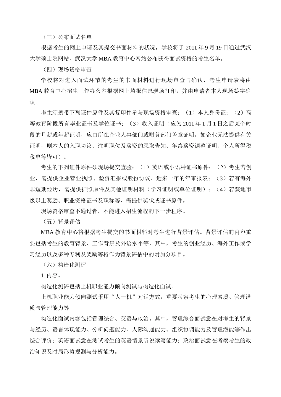 2025年武汉大学工商管理硕士MBA招生简章—_第3页