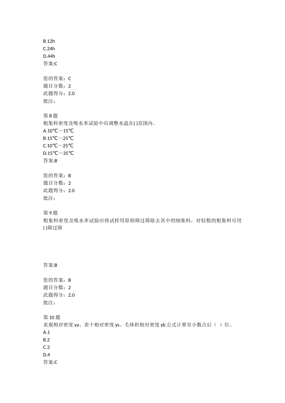 2025年石料粗集料全国公路水运试验检测继续教育_第3页