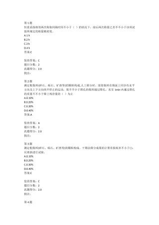 2025年石料粗集料全国公路水运试验检测继续教育