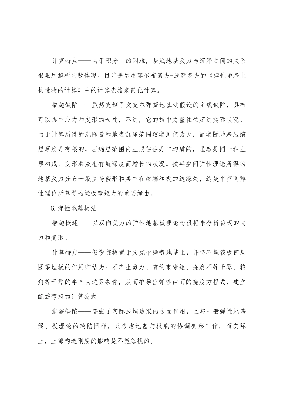 2025年一级结构工程师基础知识考点_第3页