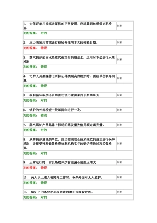 2025年司炉工考试题库及答案七