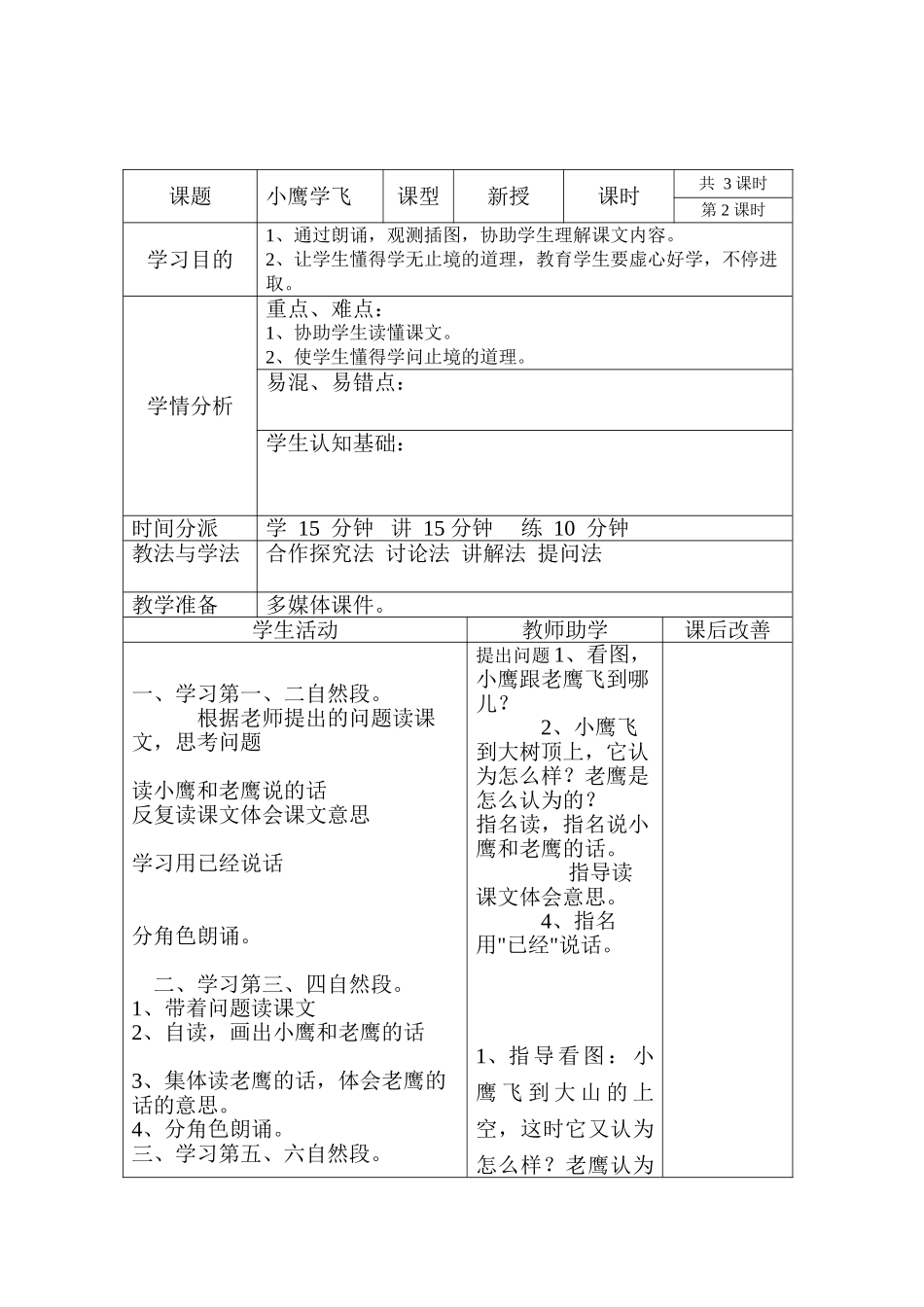 2025年小学二年级语文上册教案全册_第3页