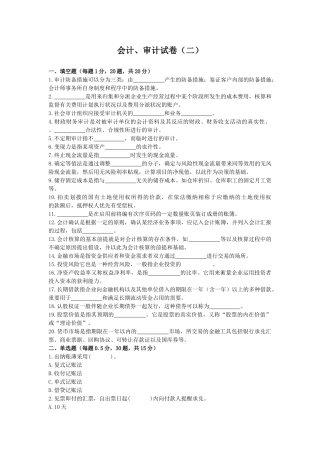 2025年四川农村信用社招聘考试财会知识试卷二