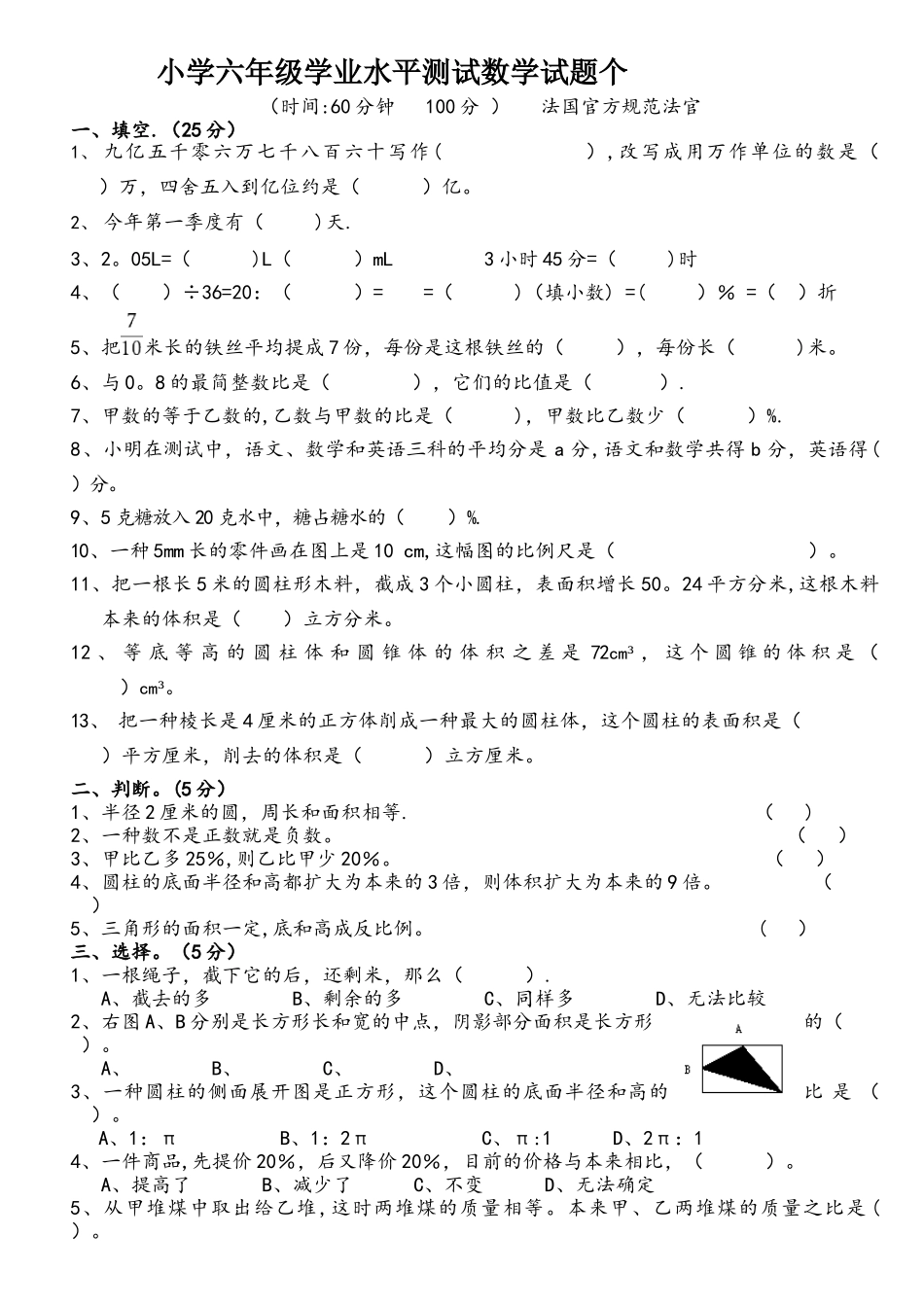 2025年小学六年级数学小升初试卷及答案_第1页
