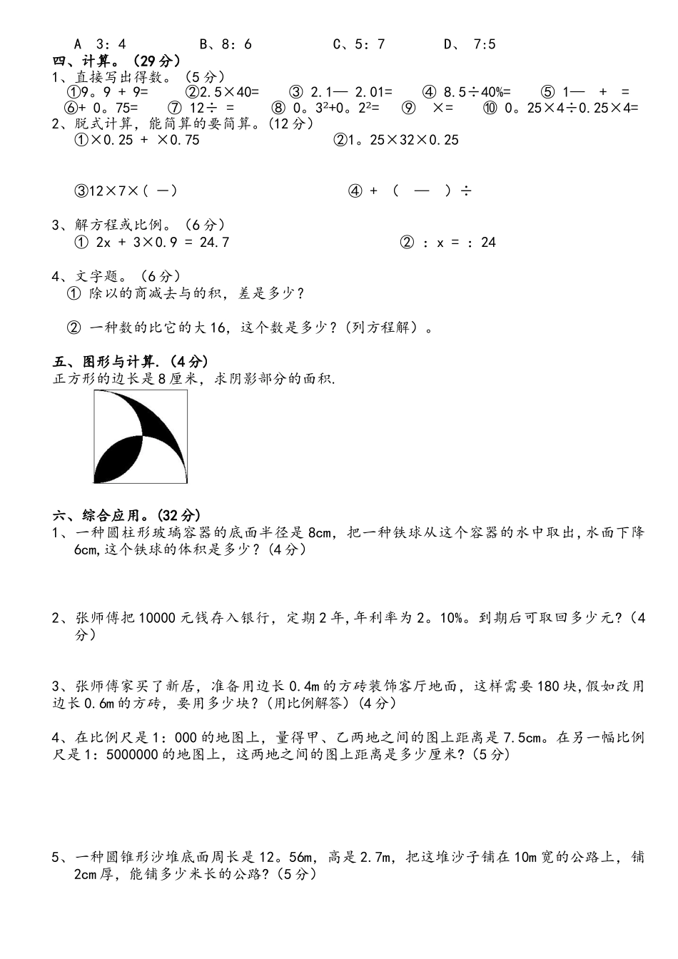2025年小学六年级数学小升初试卷及答案_第2页