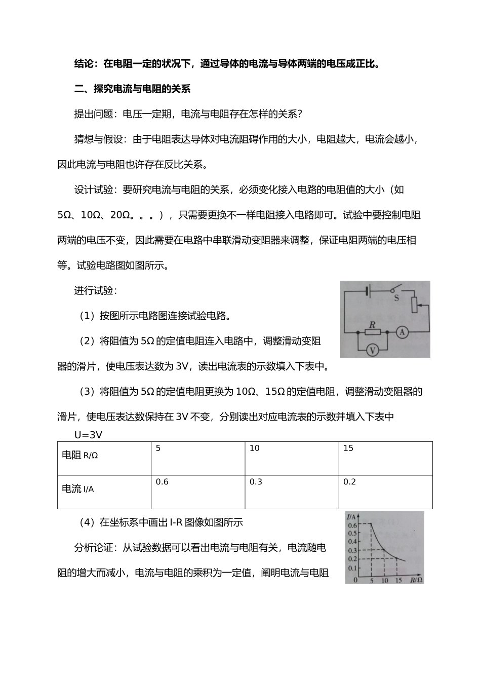 2025年新人教版九年级物理欧姆定律知识点全面总结教学教材_第3页