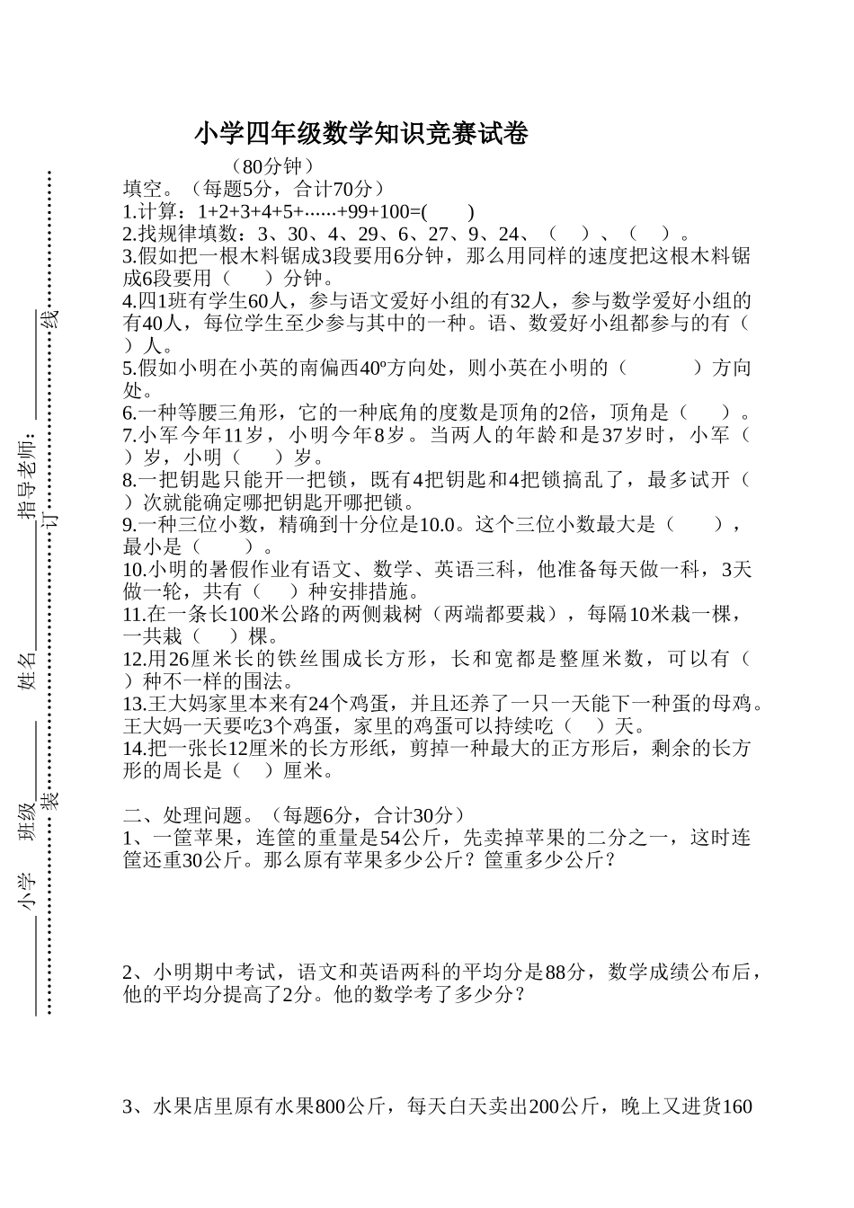 2025年小学四年级数学竞赛试卷及答案_第1页