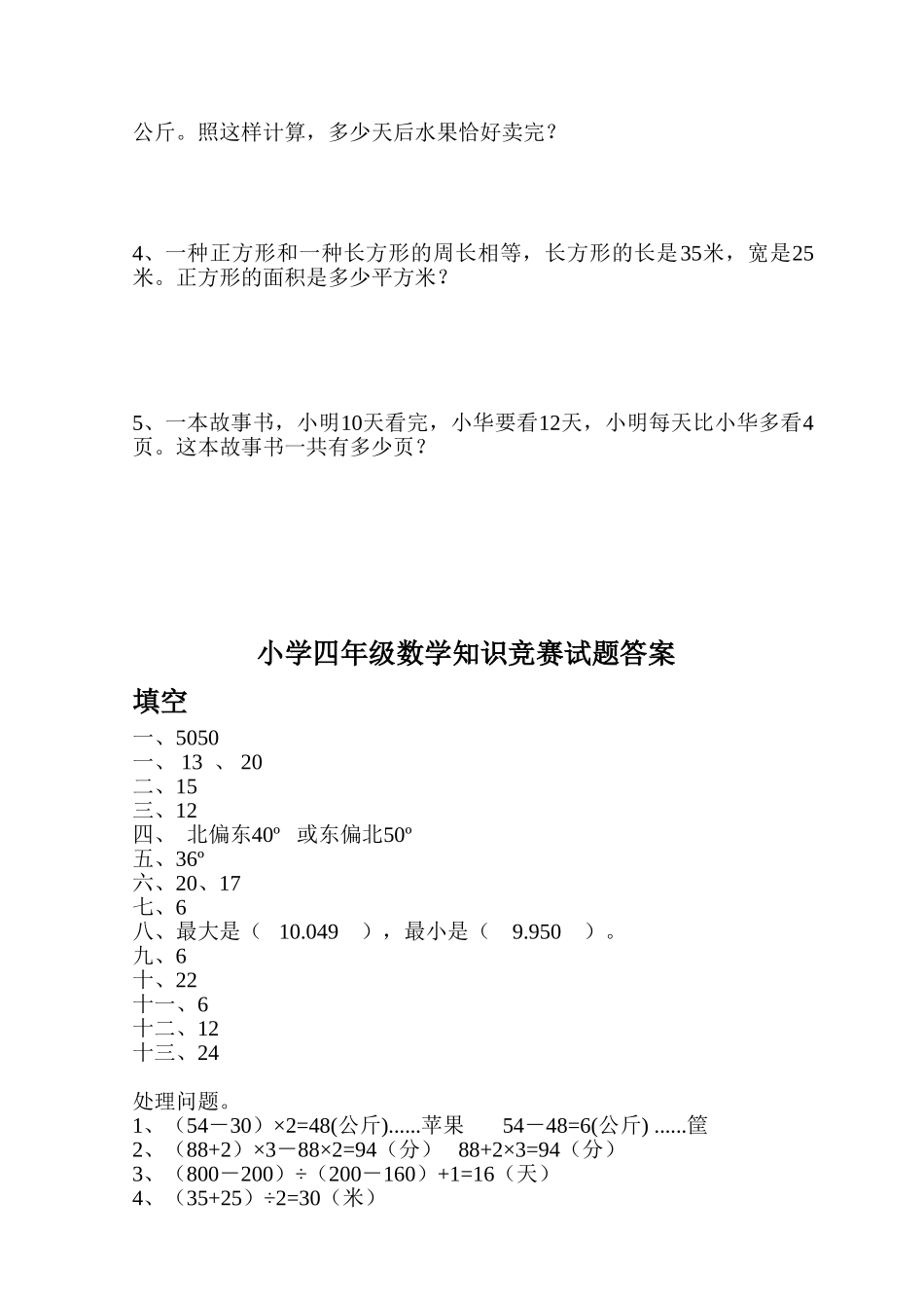 2025年小学四年级数学竞赛试卷及答案_第2页