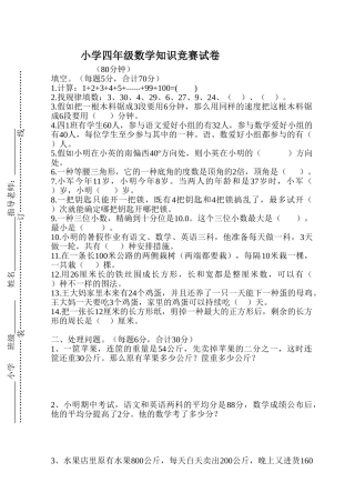 2025年小学四年级数学竞赛试卷及答案