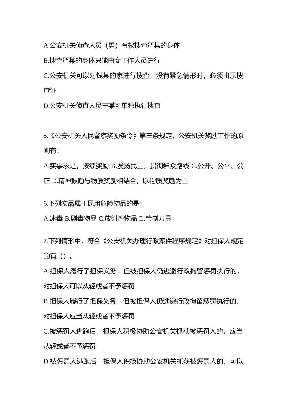 2025年考前云南省昆明市辅警协警笔试笔试预测试题含答案_第2页