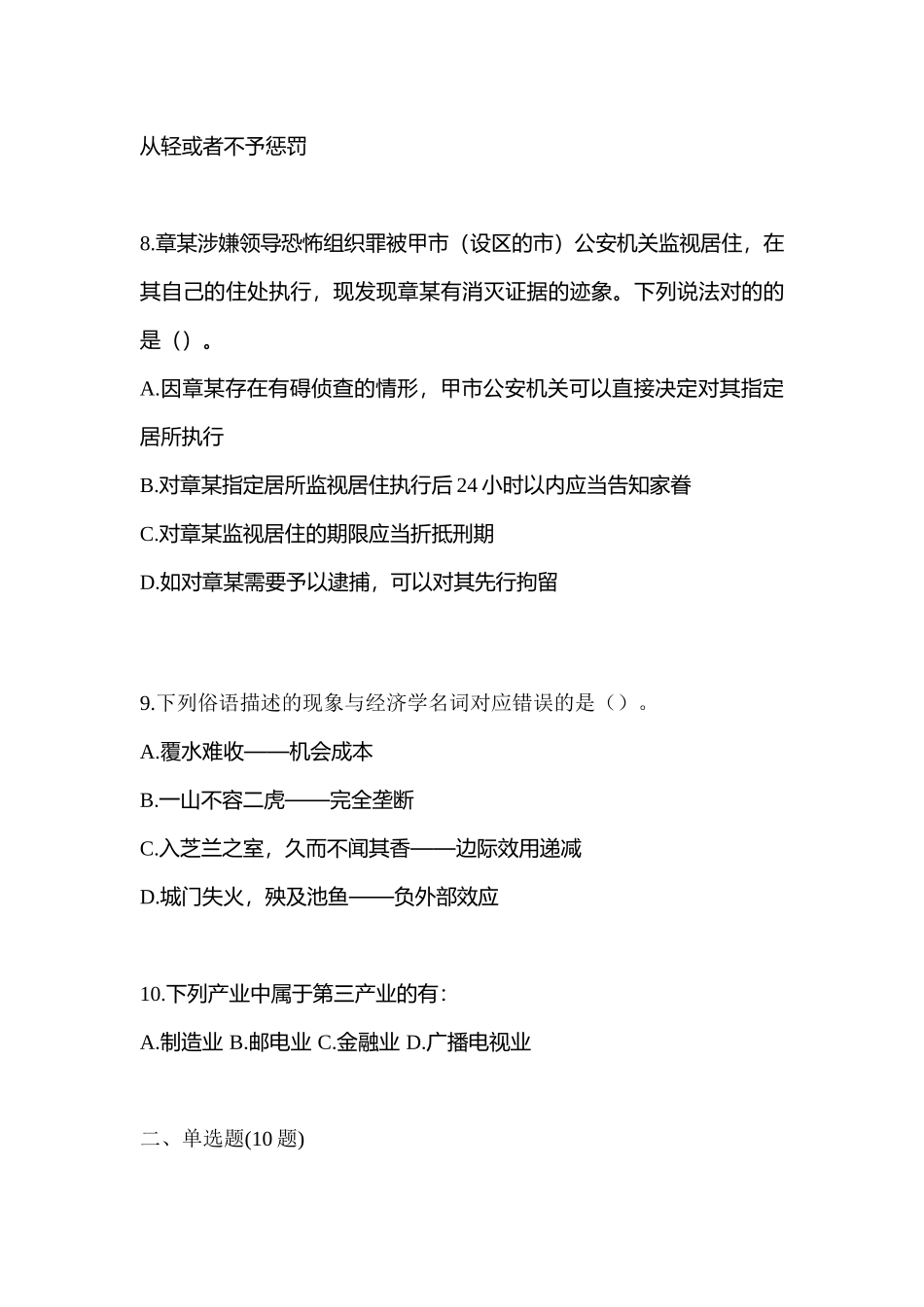 2025年考前云南省昆明市辅警协警笔试笔试预测试题含答案_第3页