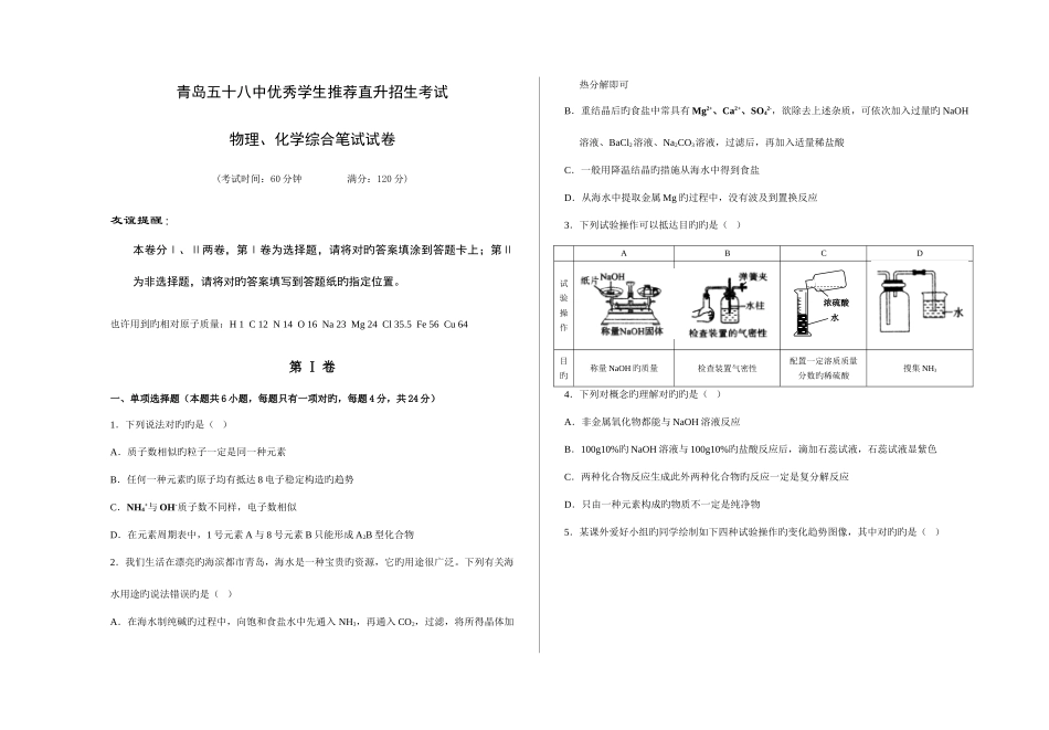 2025年物理化学综合笔试试卷_第1页