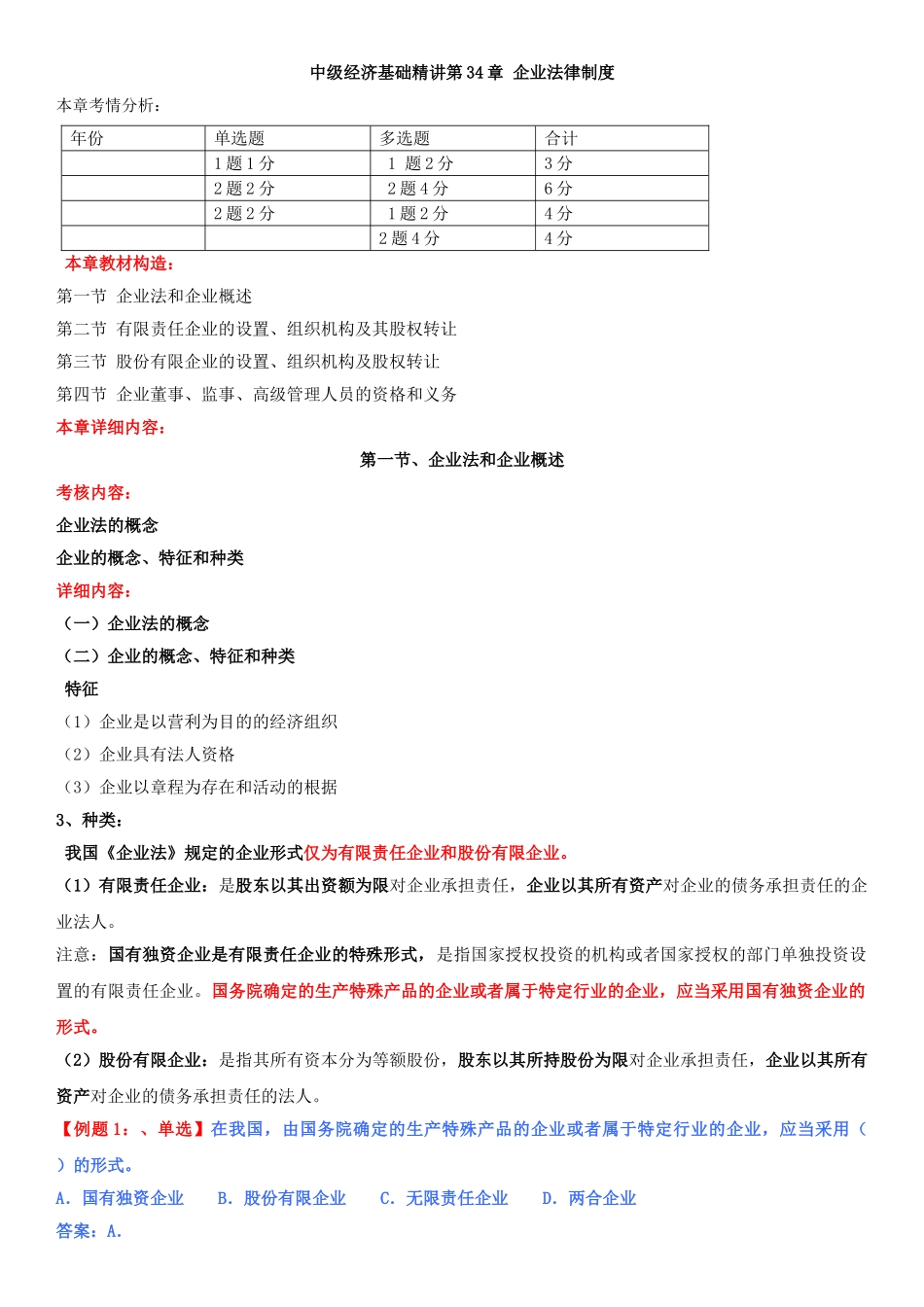 2025年中级经济师基础第74讲_第1页