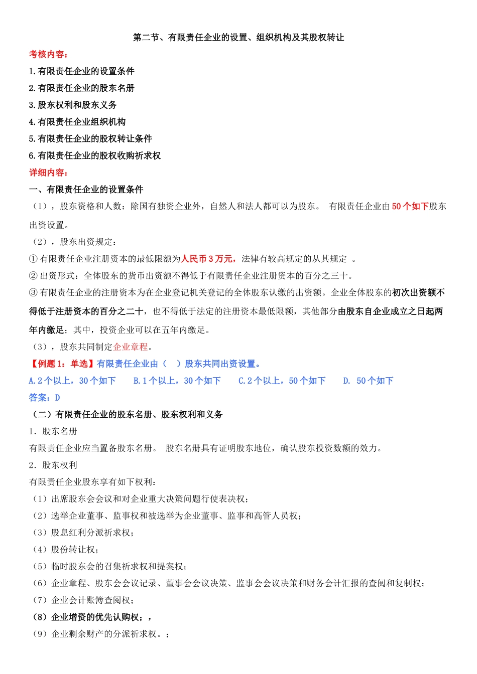 2025年中级经济师基础第74讲_第2页
