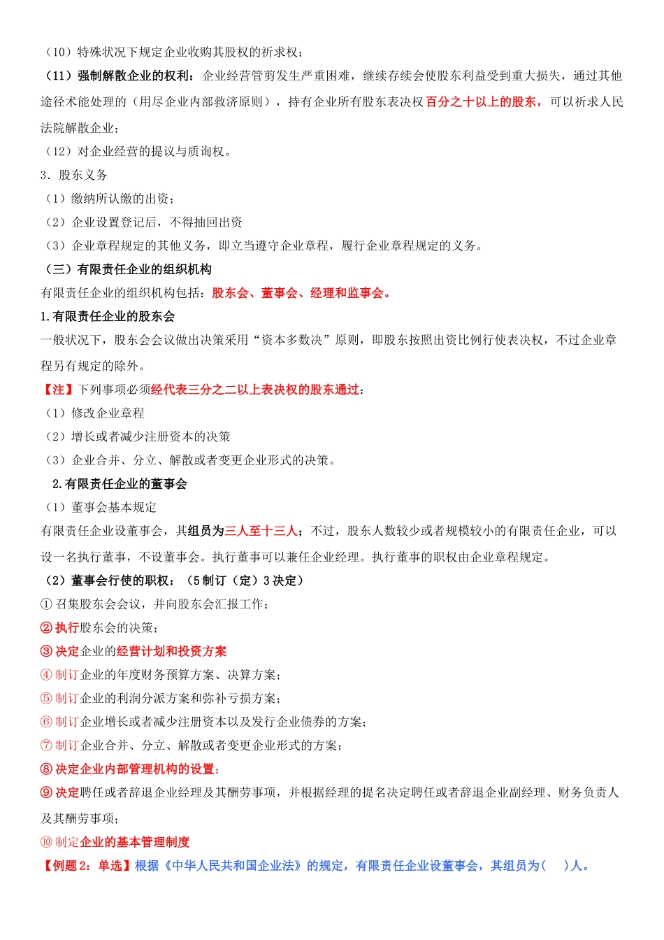 2025年中级经济师基础第74讲_第3页