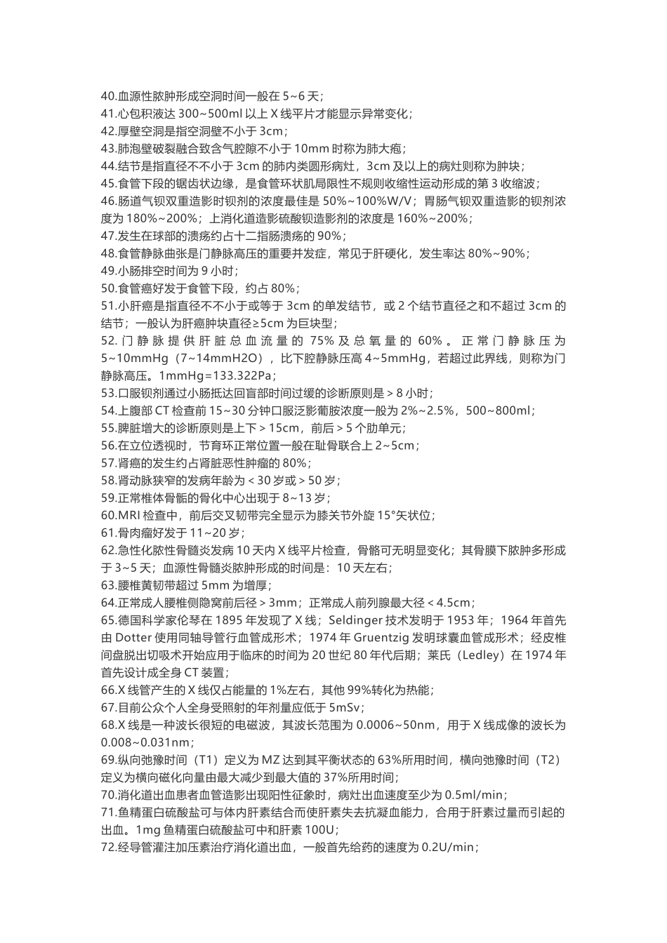 2025年放射医学中级考试要点_第2页