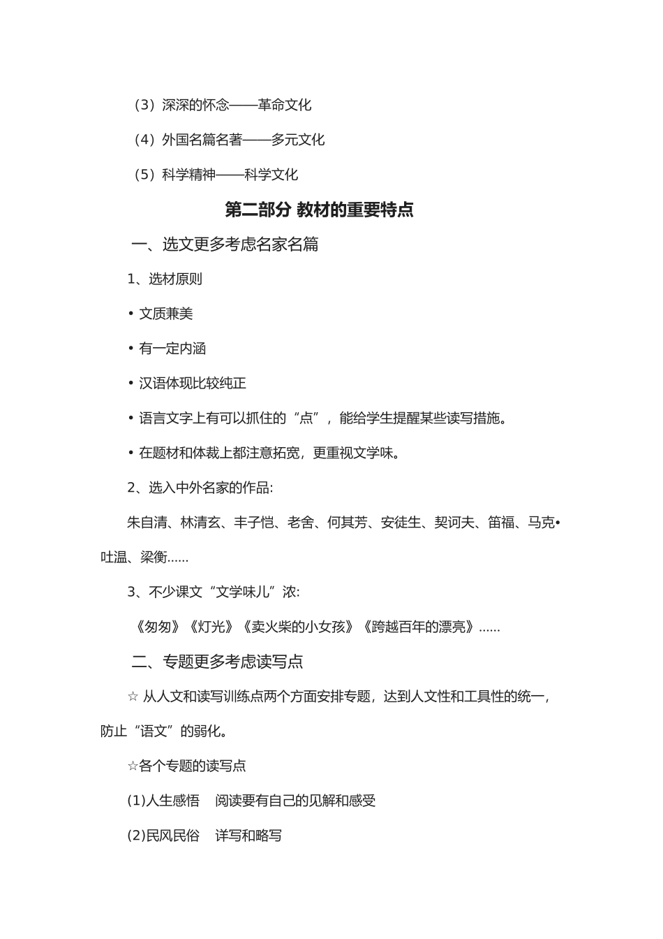 2025年人教版六级语文下册教材分析与教学建议_第2页