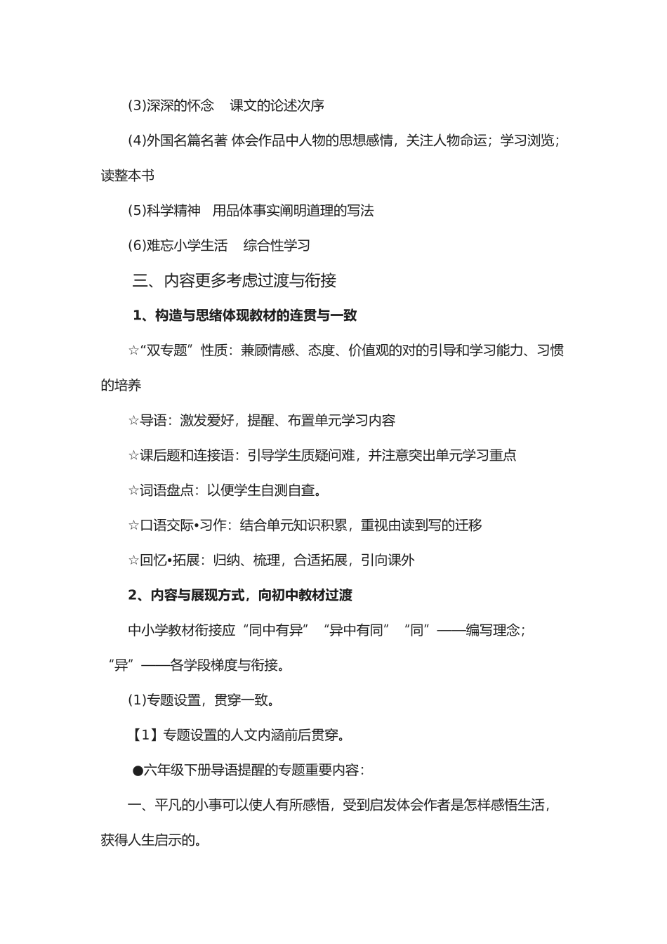 2025年人教版六级语文下册教材分析与教学建议_第3页