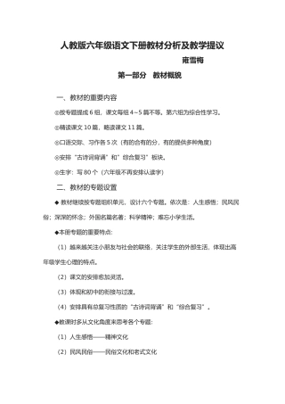 2025年人教版六级语文下册教材分析与教学建议