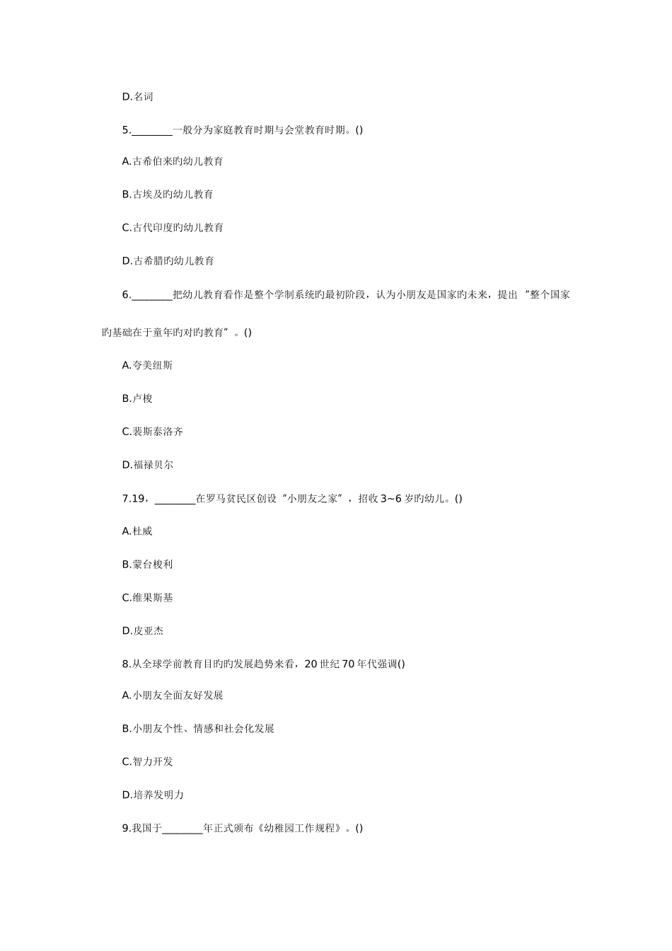 2025年幼儿园教师招聘考试复习题_第2页