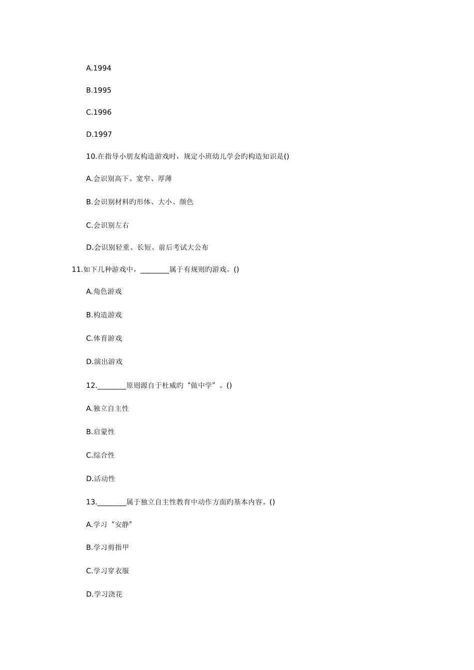 2025年幼儿园教师招聘考试复习题_第3页