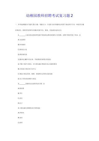 2025年幼儿园教师招聘考试复习题