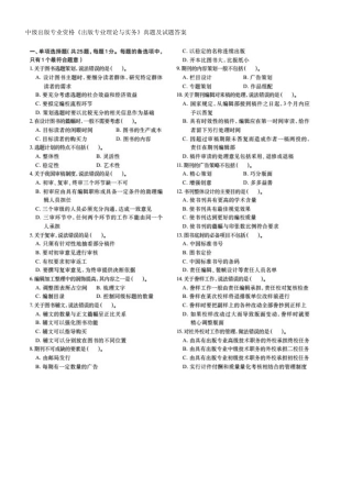 2025年全国出版专业技术人员职业资格考试中级实务真题答案