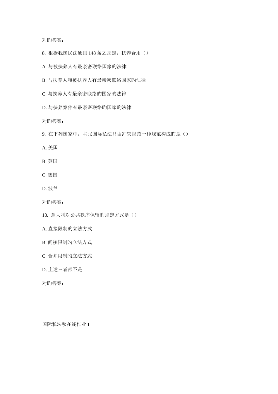 2025年东师国际私法秋在线作业_第3页