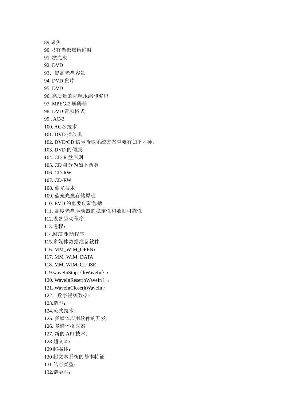 2025年自考多媒体技术名词解释_第3页