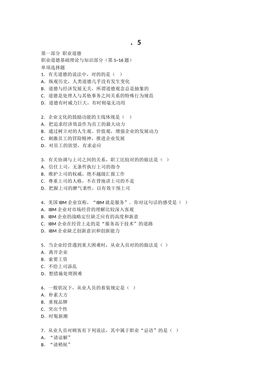 2025年人力资源管理师二级真题及答案含解析已排版可直接打印_第1页