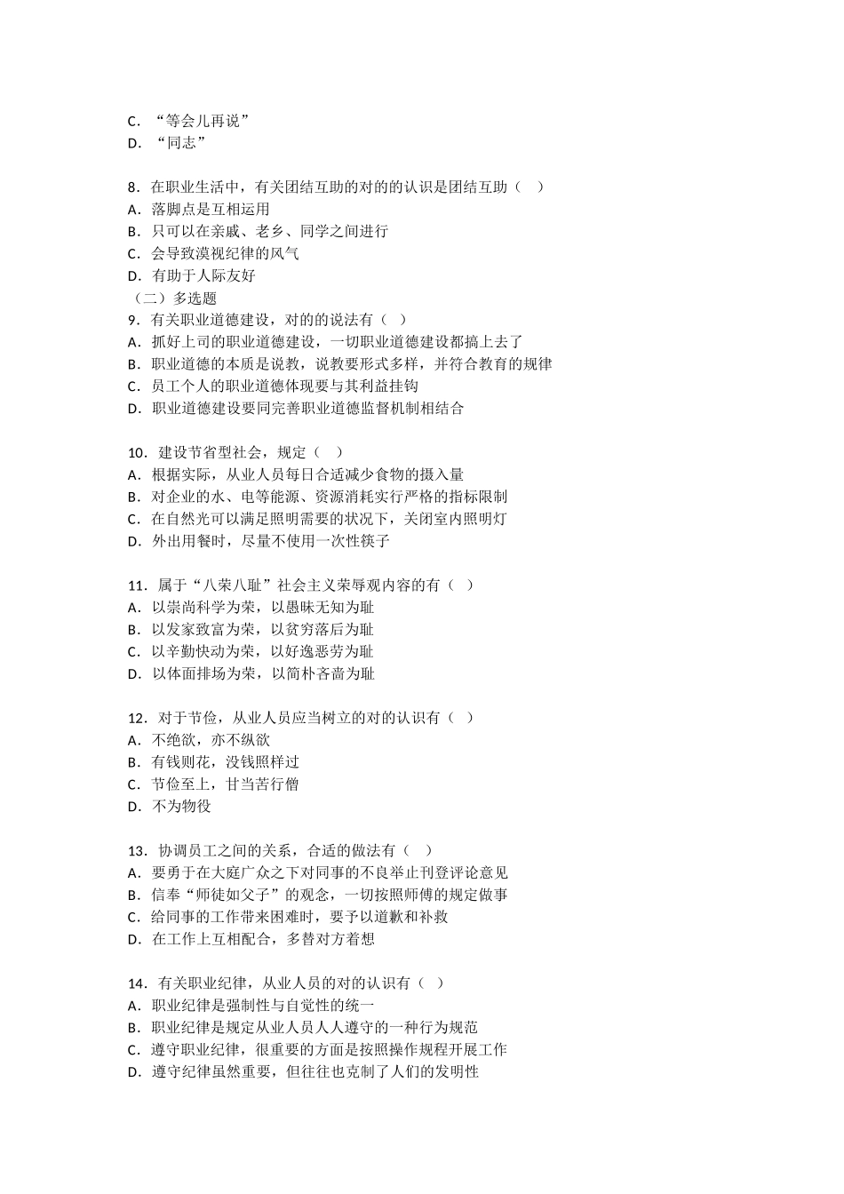 2025年人力资源管理师二级真题及答案含解析已排版可直接打印_第2页