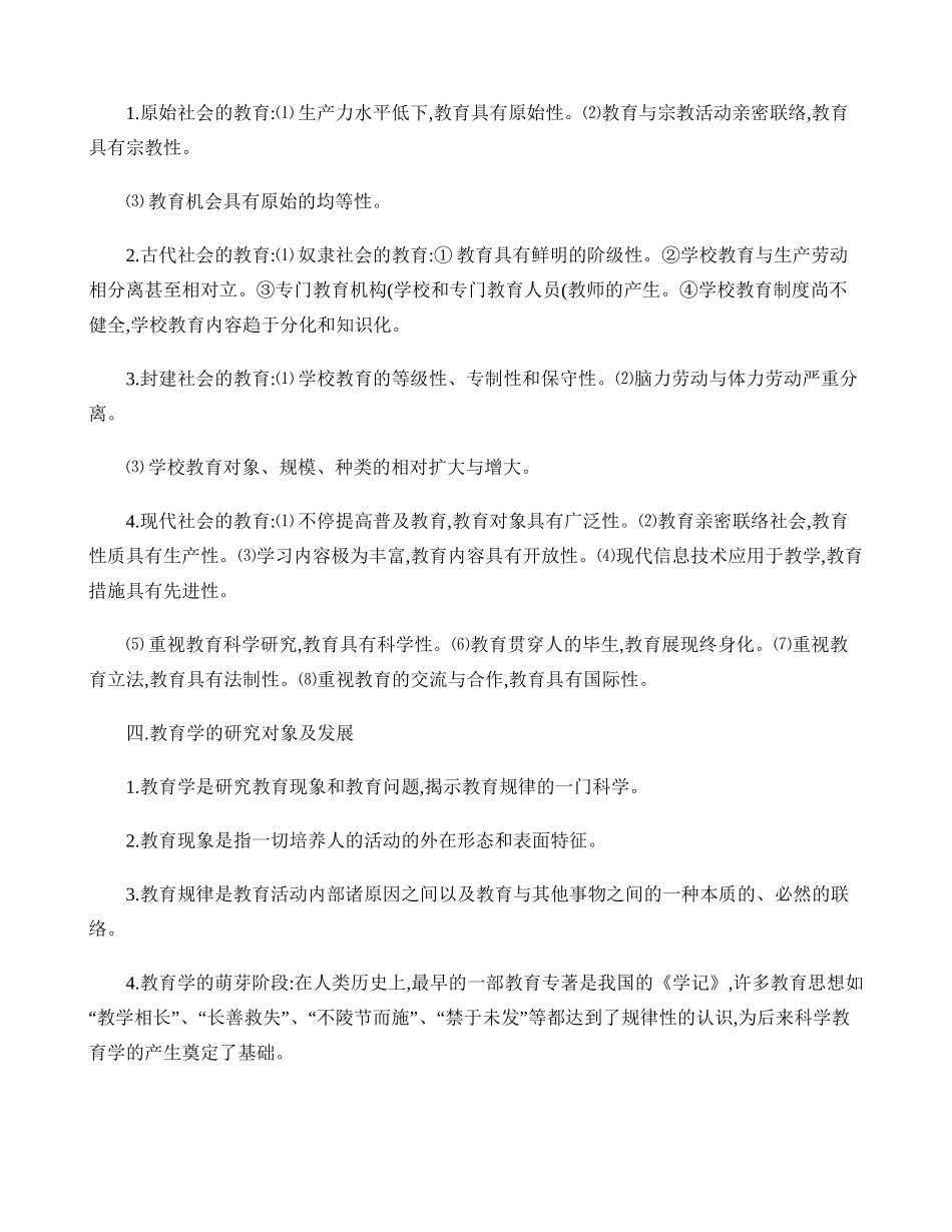 2025年大学教育学知识点归纳_第2页