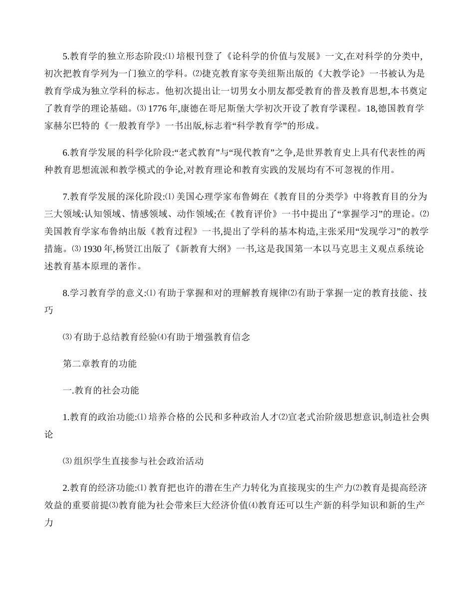 2025年大学教育学知识点归纳_第3页