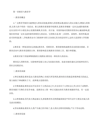 2025年大学教育学知识点归纳