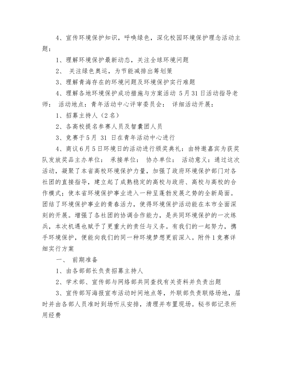 2025年世界环境日环保知识竞赛活动方案_第2页