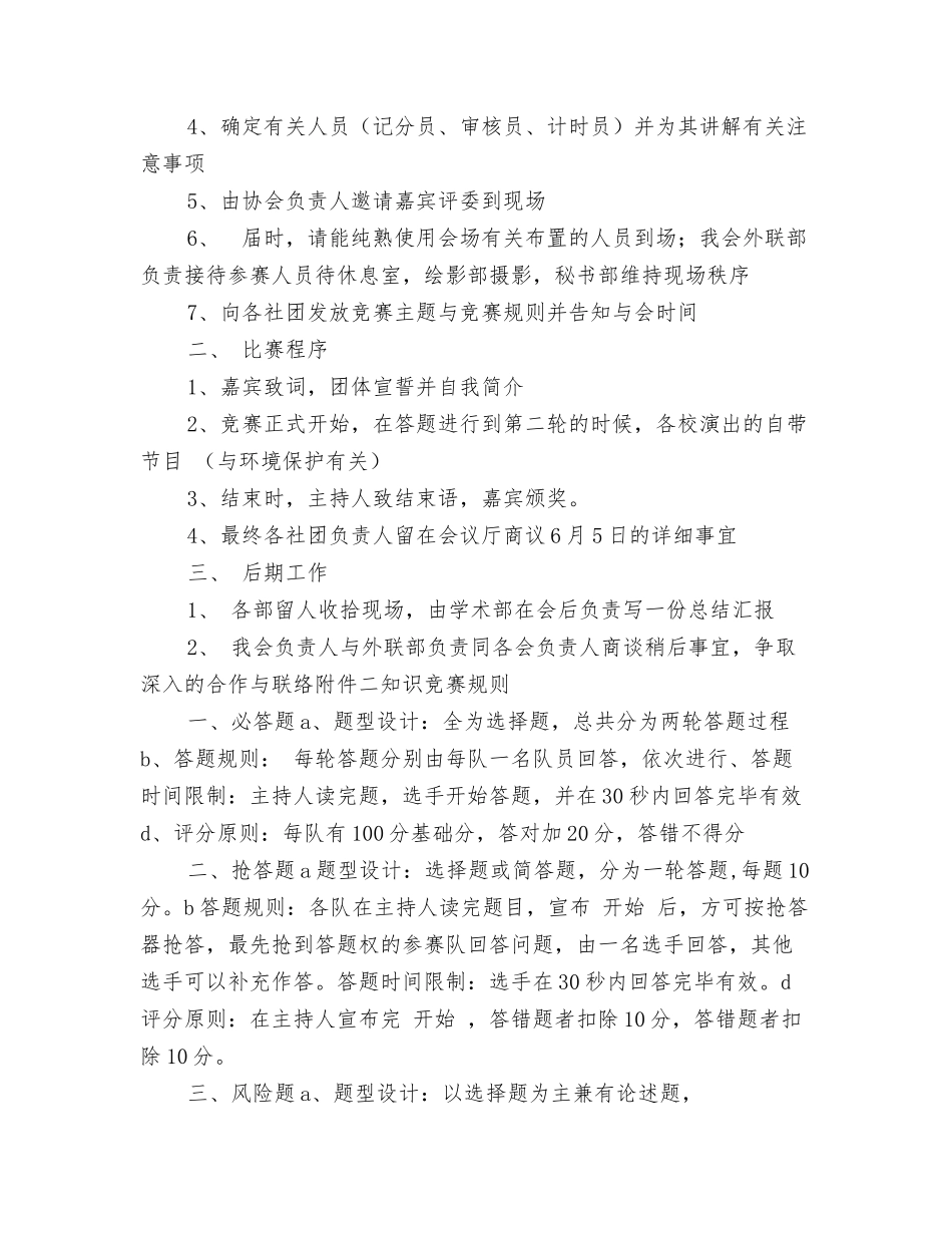 2025年世界环境日环保知识竞赛活动方案_第3页