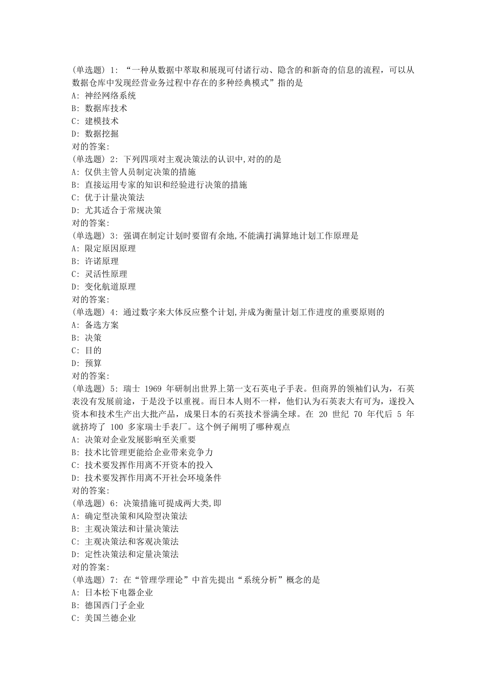 2025年兰大现代管理学平时作业2满分_第1页