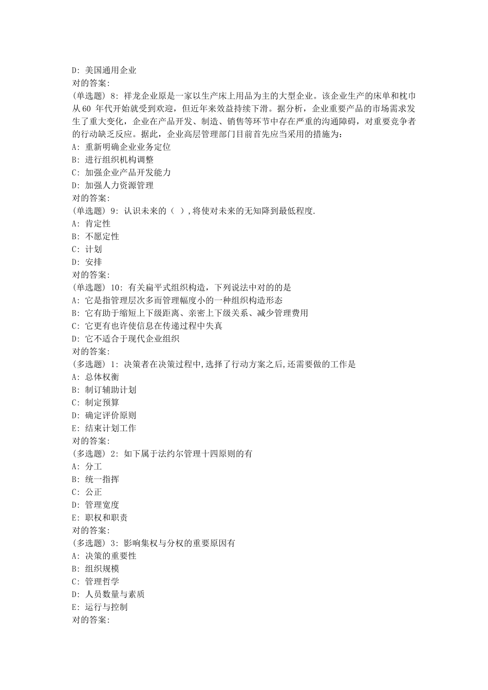 2025年兰大现代管理学平时作业2满分_第2页
