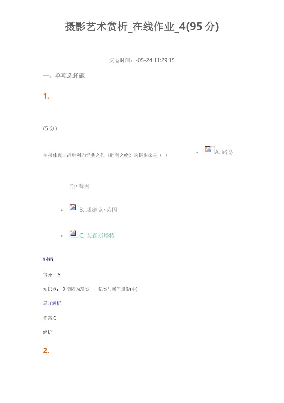 2025年摄影艺术赏析在线作业_第1页