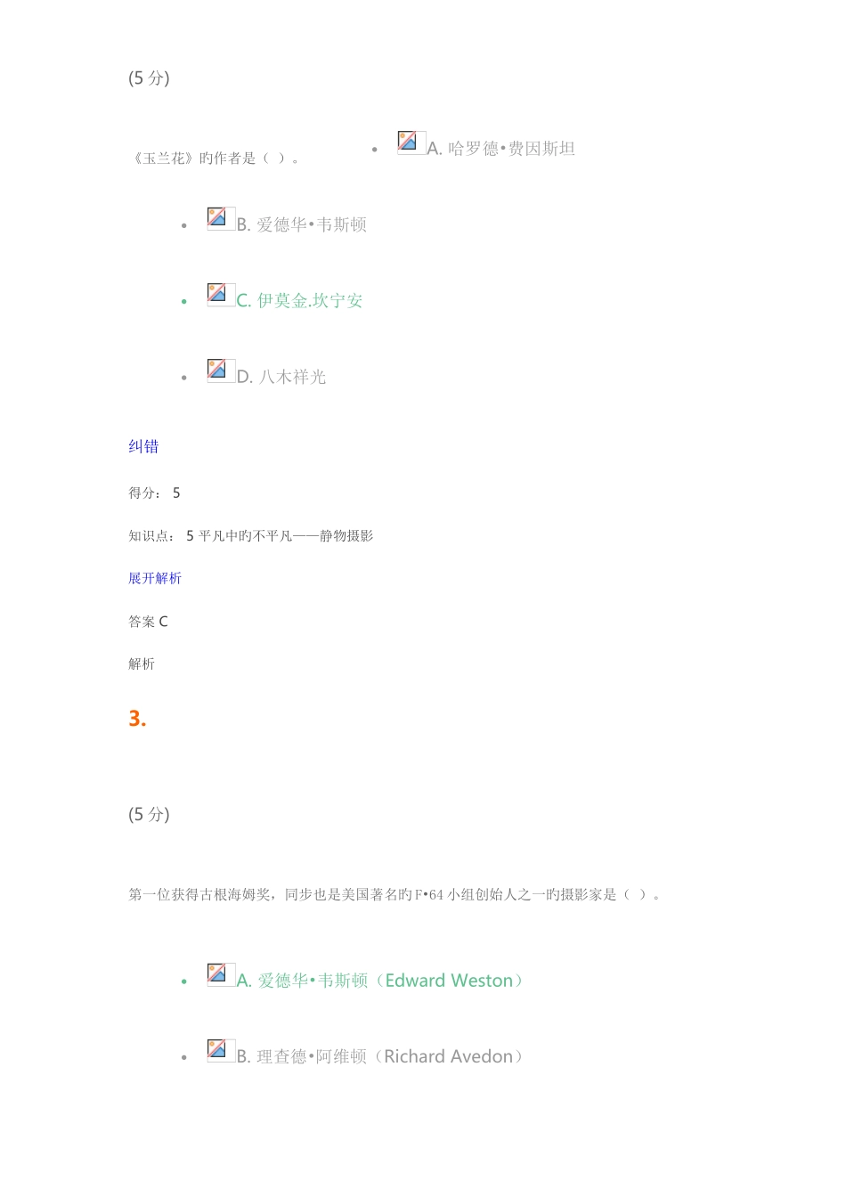 2025年摄影艺术赏析在线作业_第2页