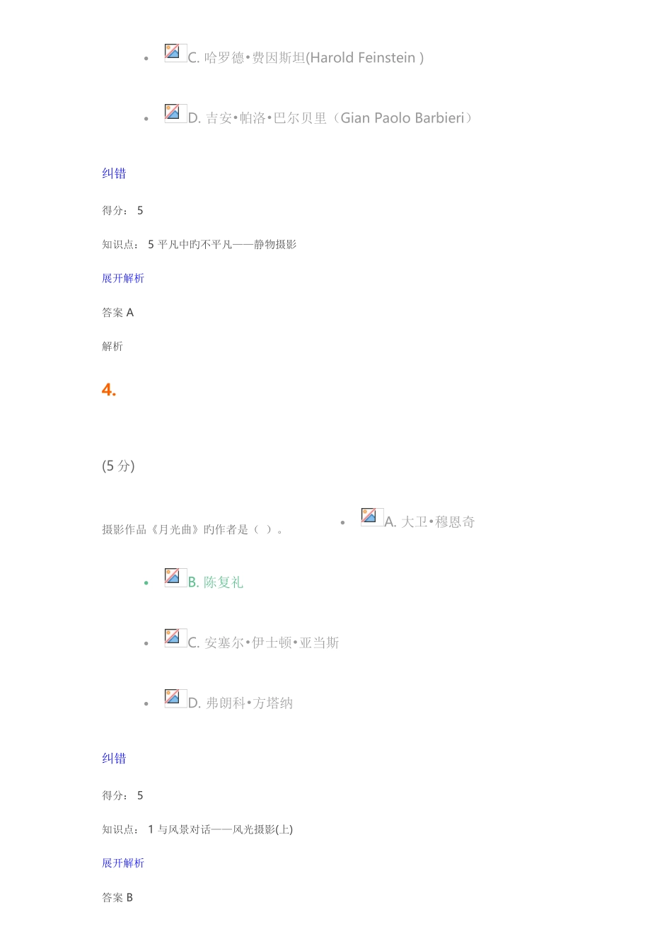 2025年摄影艺术赏析在线作业_第3页