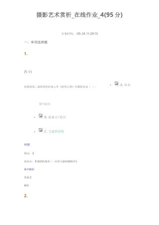 2025年摄影艺术赏析在线作业