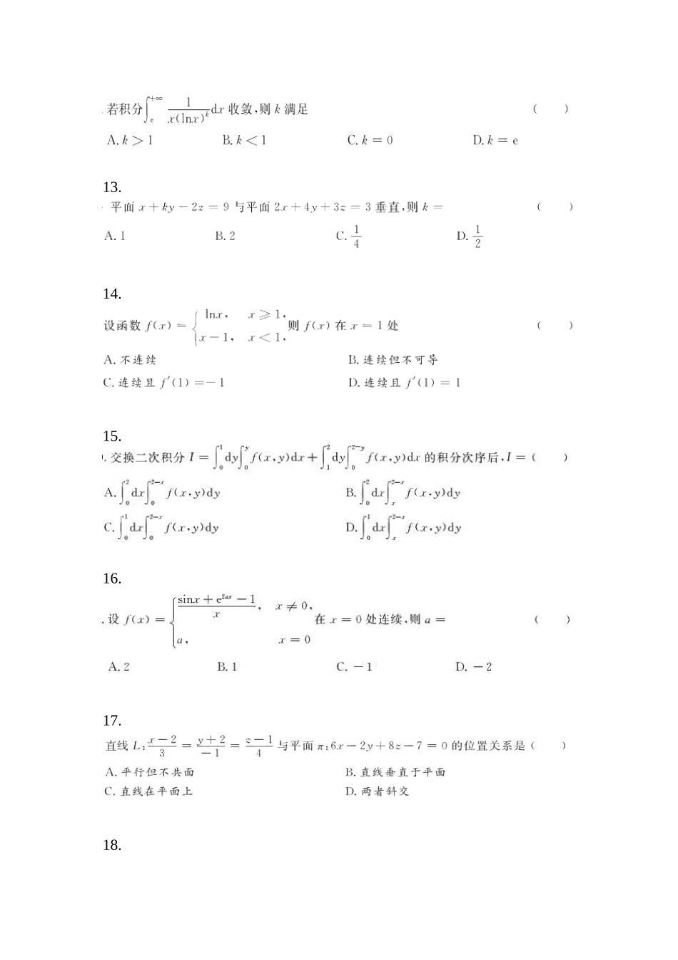 2025年陕西省安康市统招专升本其它自考测试卷含答案_第3页
