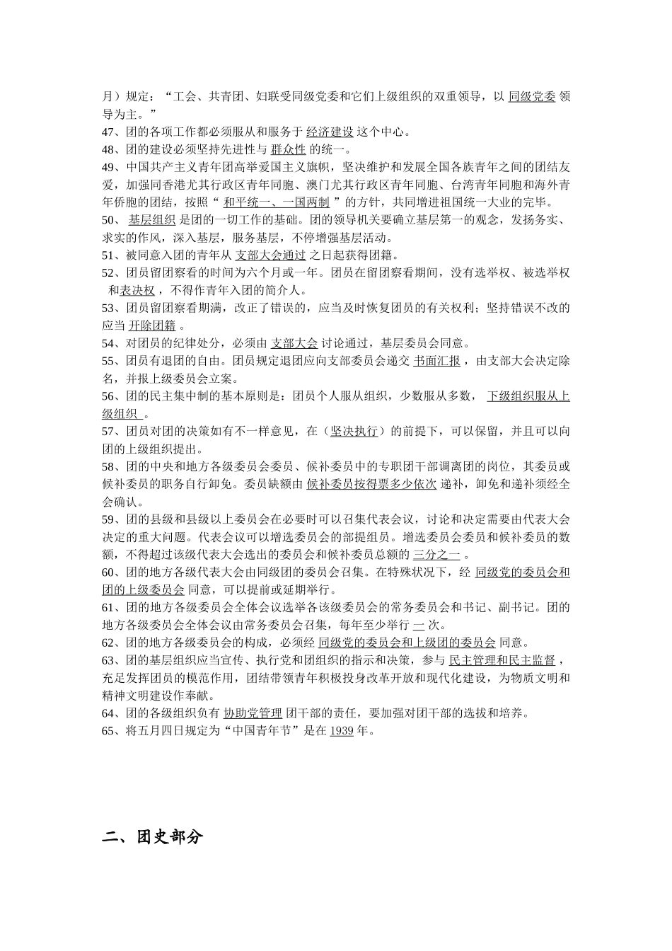2025年题库学习党团知识展示青年风采纪念建党90周年知识竞赛题库全集全套_第3页