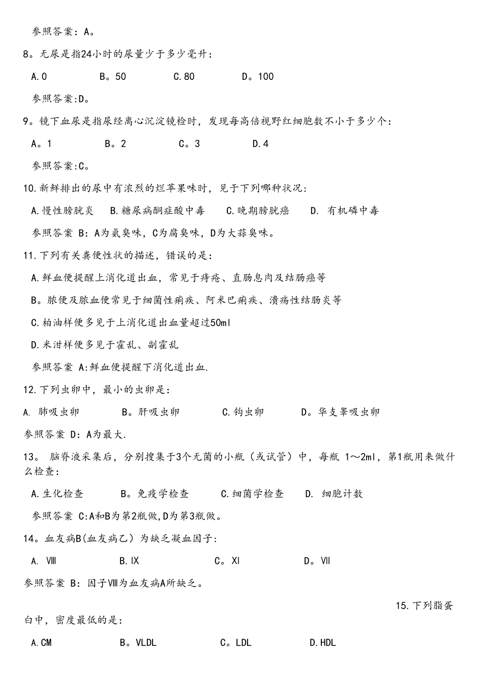2025年医学检验专业技术人员考试试题_第2页