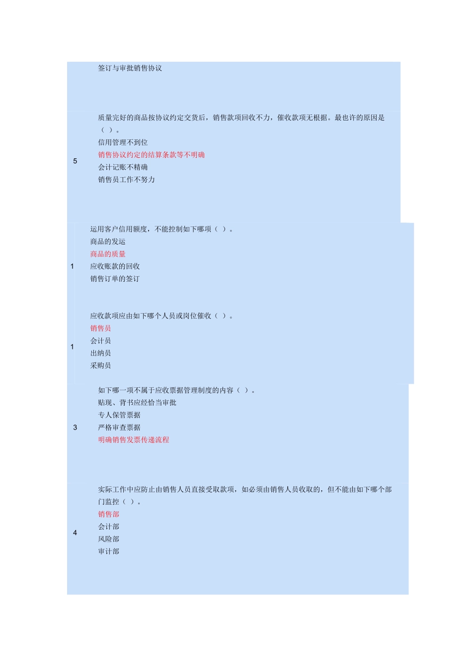 2025年苏州会计继续教育销售与收款循环财务制度管理_第2页